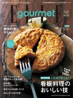 エル・グルメ　ELLE gourmet